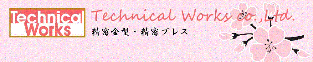 有限会社斎藤技研