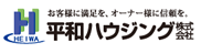 平和ハウジング株式会社