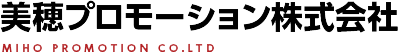 美穂プロモーション株式会社