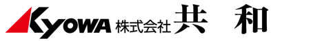 株式会社共和