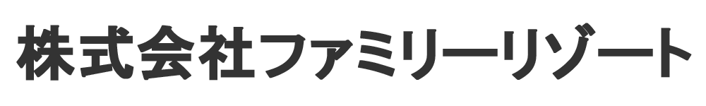 株式会社ファミリーリゾート