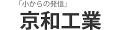 有限会社京和工業