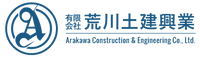 有限会社荒川土建興業
