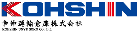 幸伸運輸倉庫株式会社