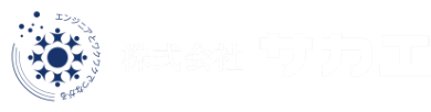 株式会社サカエ