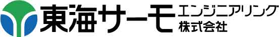 東海サーモエンジニアリング株式会社