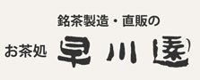 株式会社早川園