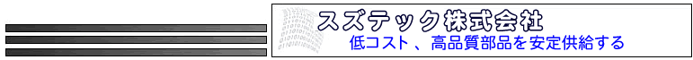 スズテック株式会社