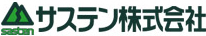 サステン工業株式会社