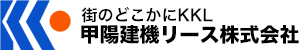 甲陽建機リース株式会社
