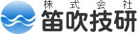 株式会社笛吹技研