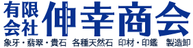有限会社伸幸商会