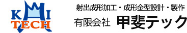 有限会社甲斐テック