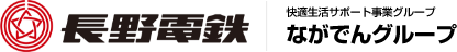 長野電鉄株式会社