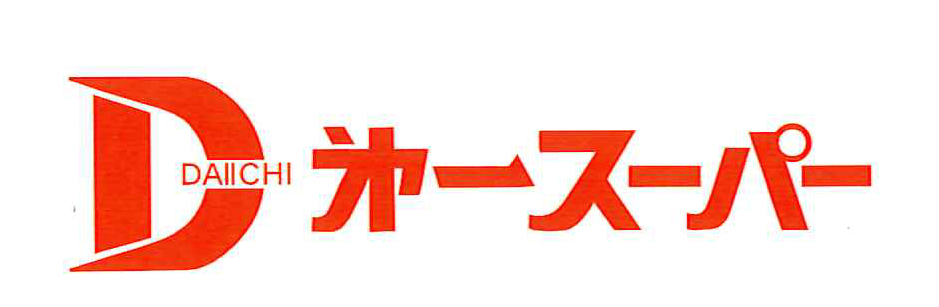 株式会社第一スーパー