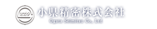 小県精密株式会社