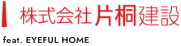 株式会社片桐建設