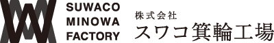 株式会社スワコ箕輪工場