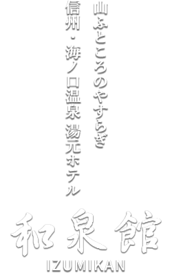 有限会社和泉館