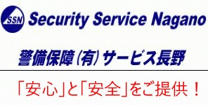 有限会社サービス長野