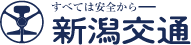 新潟交通株式会社
