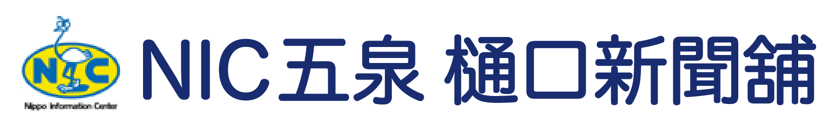 株式会社樋口新聞舗
