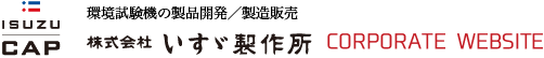 株式会社いすゞ製作所