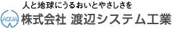 株式会社渡辺システム工業