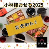 株式会社小林屋