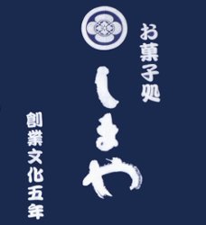 株式会社しまや