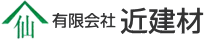 有限会社近建材