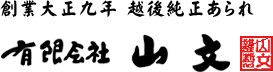 有限会社山文