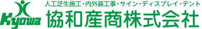 協和産商株式会社