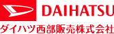 ダイハツ西部販売株式会社