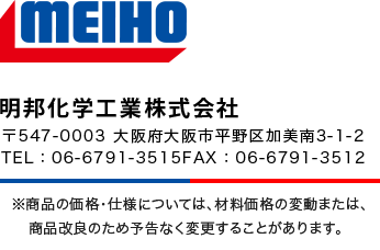 明邦化学工業株式会社