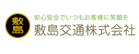 敷島交通株式会社