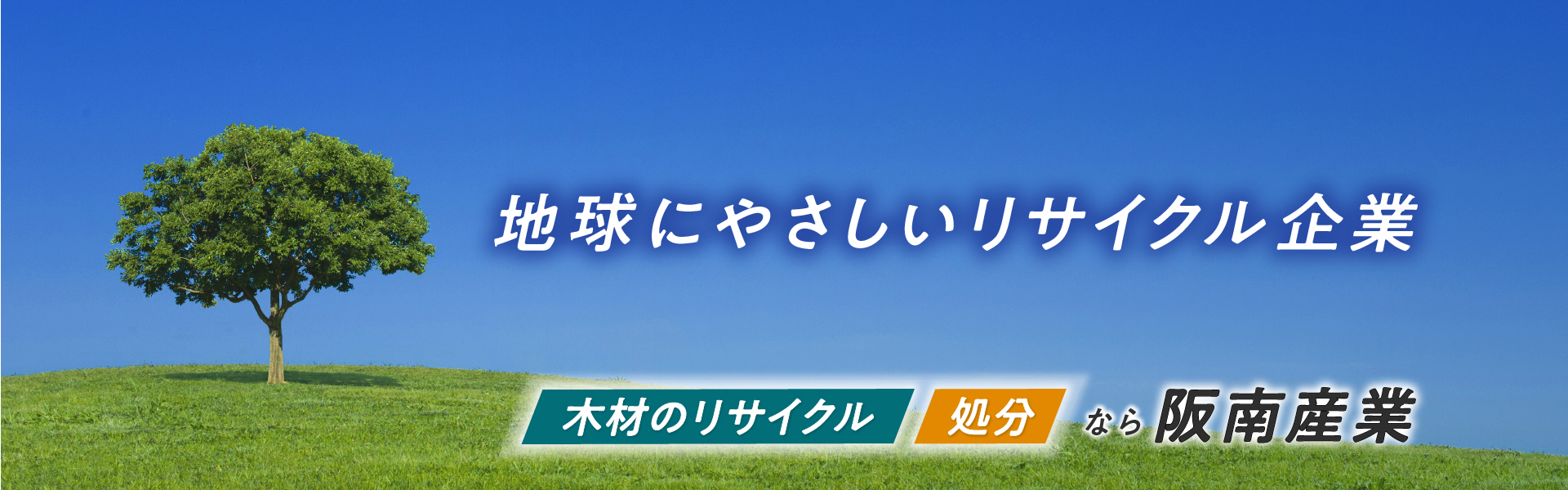 阪南産業株式会社