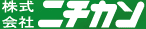 株式会社ニチカン