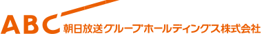 朝日放送グループホールディングス株式会社