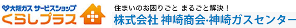 株式会社神崎商会