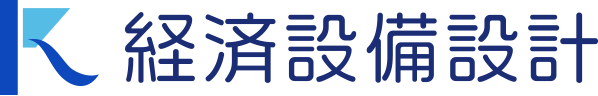 株式会社経済設備設計