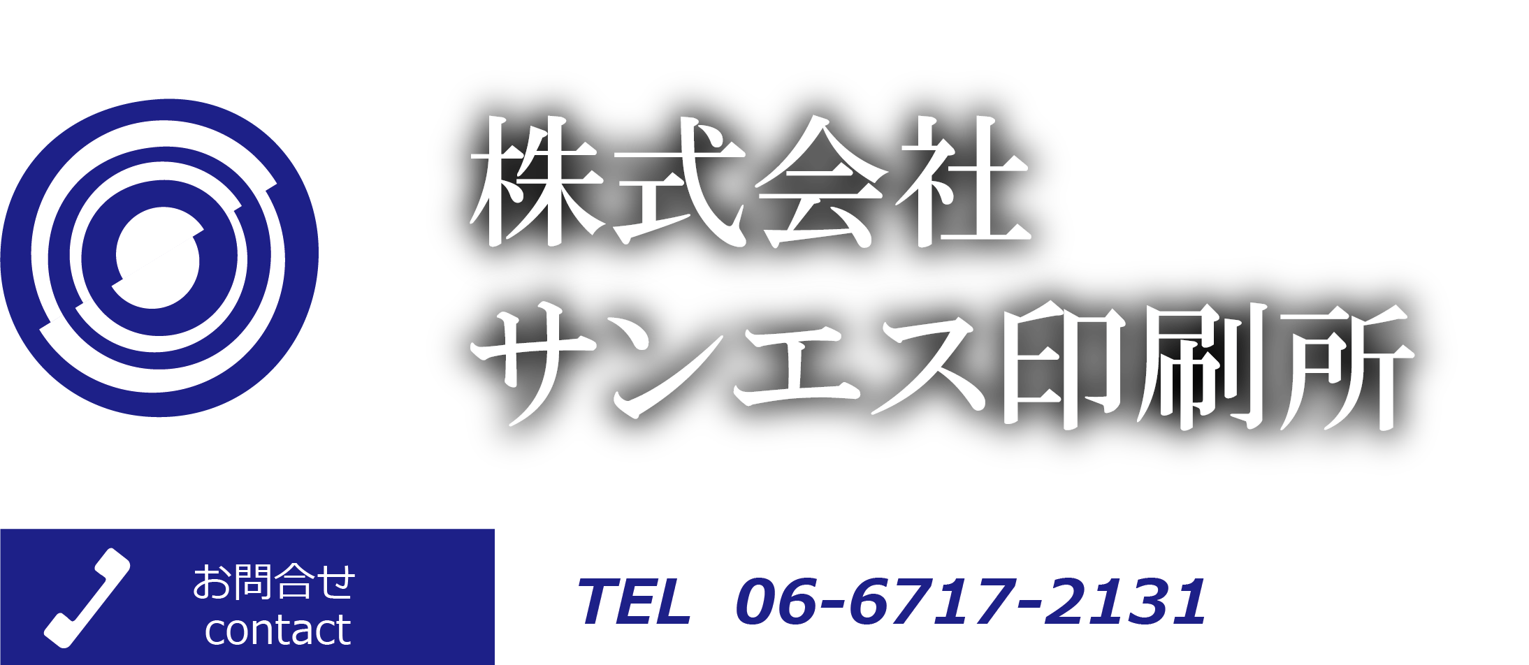 株式会社サンエス印刷所