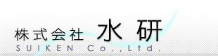 株式会社水研