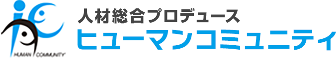 株式会社ヒューマンコミュニティ