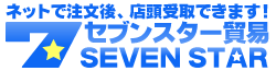 セブンスター貿易株式会社