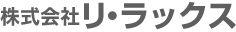 株式会社リ・ラックス