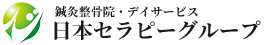 日本セラピー株式会社