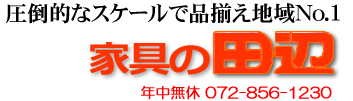 田辺木工株式会社