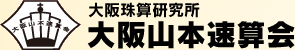 株式会社大阪珠算研究所