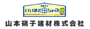 山本硝子建材株式会社